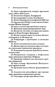 Зачем нужна геология. Краткая история прошлого и будущего нашей планеты
